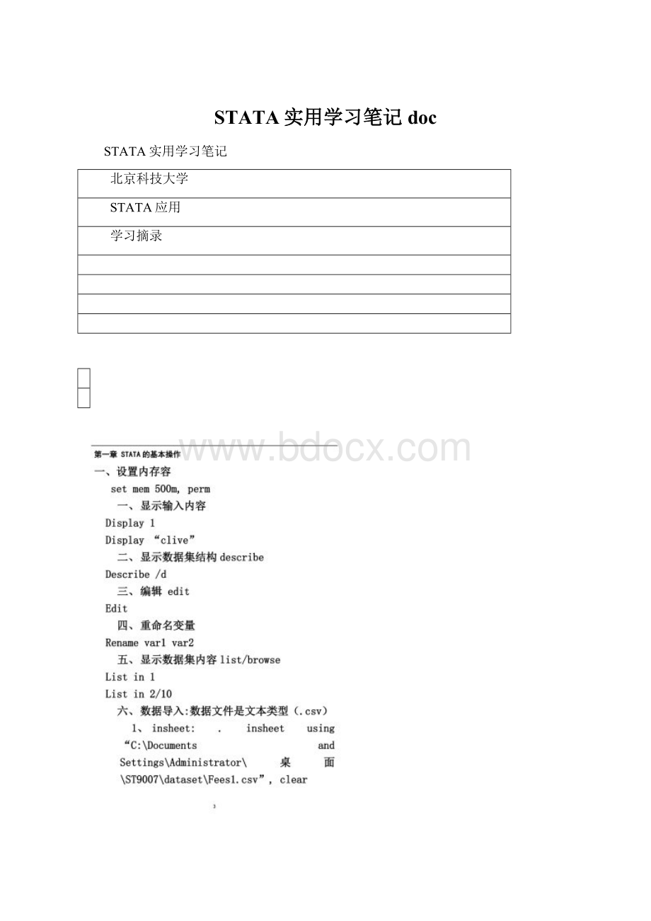 STATA实用学习笔记docWord格式.docx