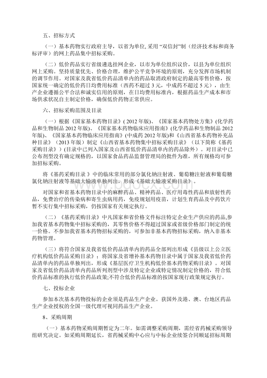 山西省基本药物和低价药品集中招标采购文件.docx_第3页