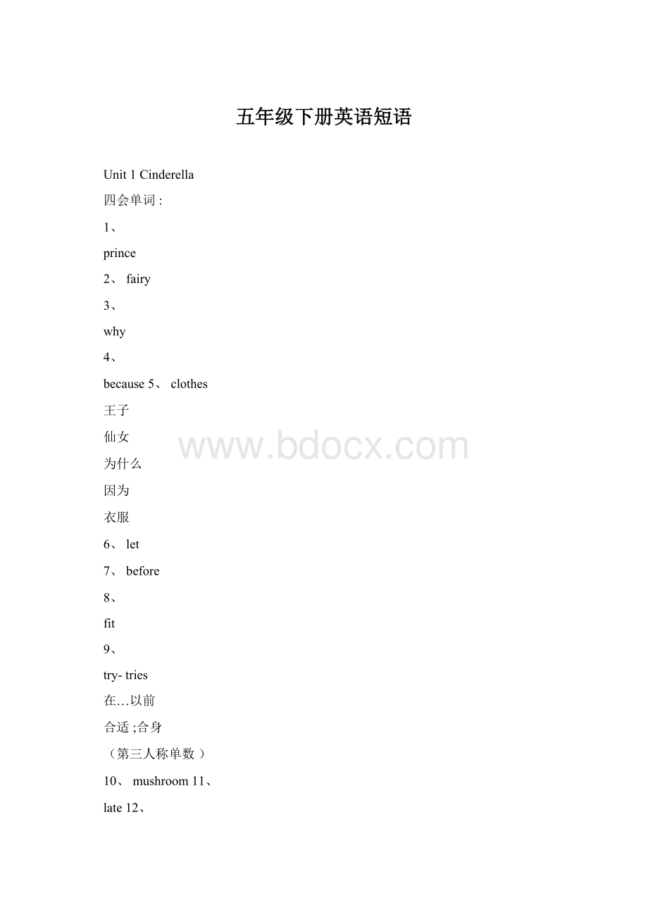 五年级下册英语短语Word文件下载.docx_第1页