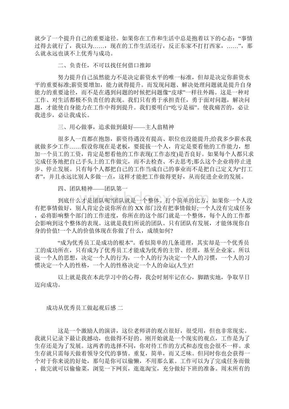 成功从优秀员工做起观后感1000字.docx_第2页