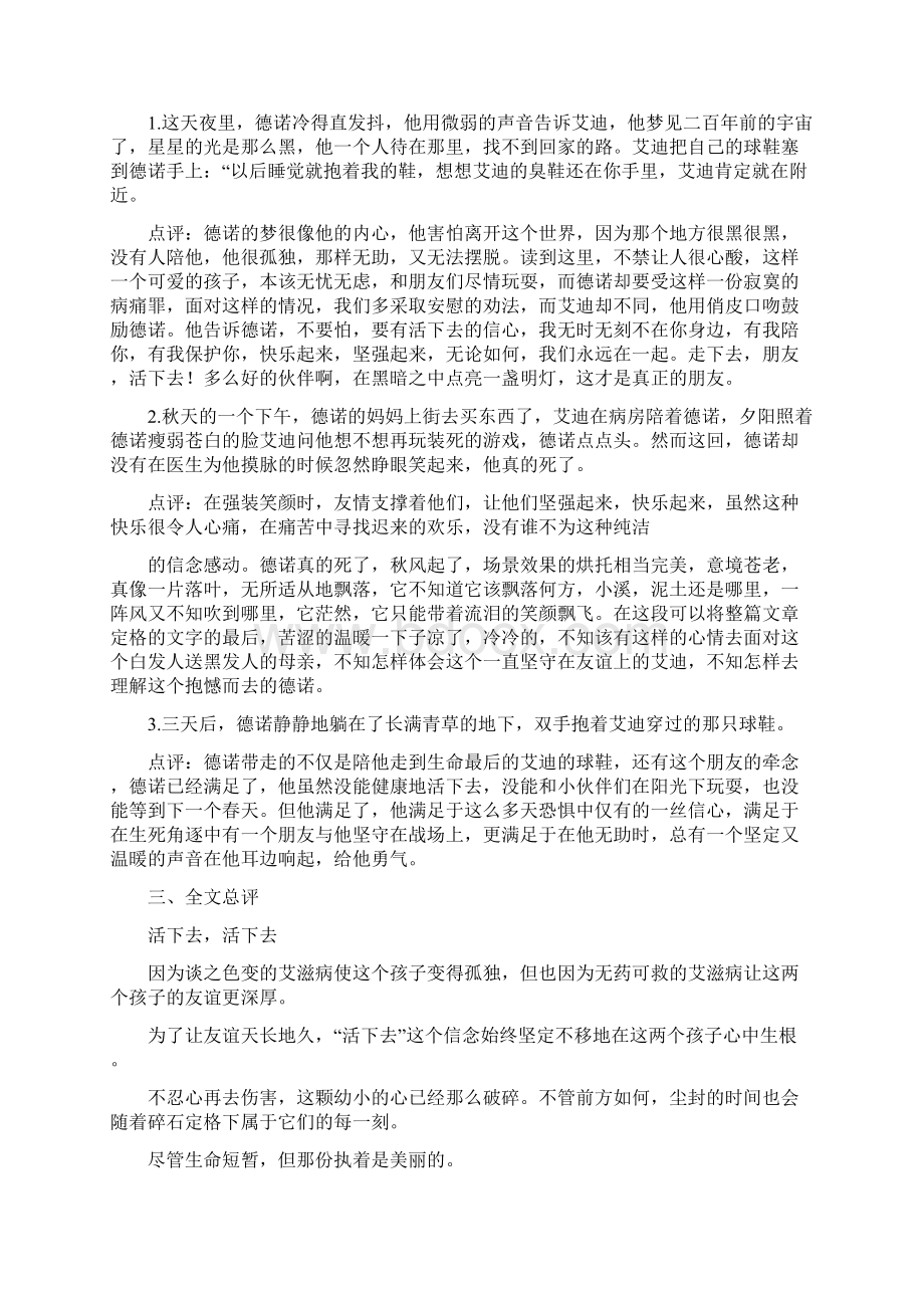 《生命的药方》读书心得精选多篇doc.docx_第2页