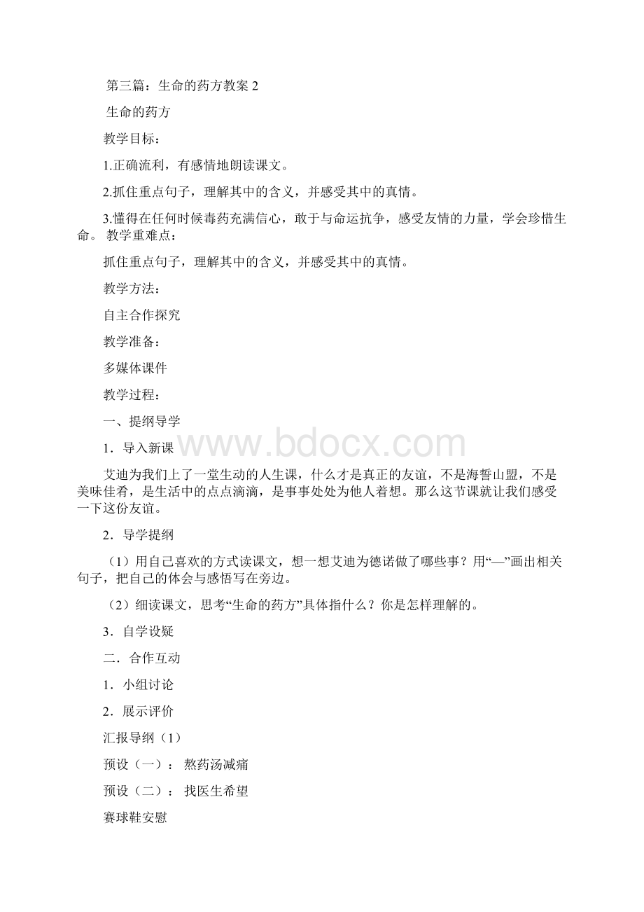 《生命的药方》读书心得精选多篇doc.docx_第3页