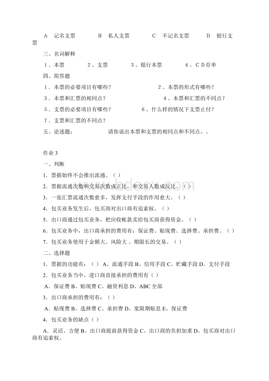 国际结算习题Word文档下载推荐.docx_第3页