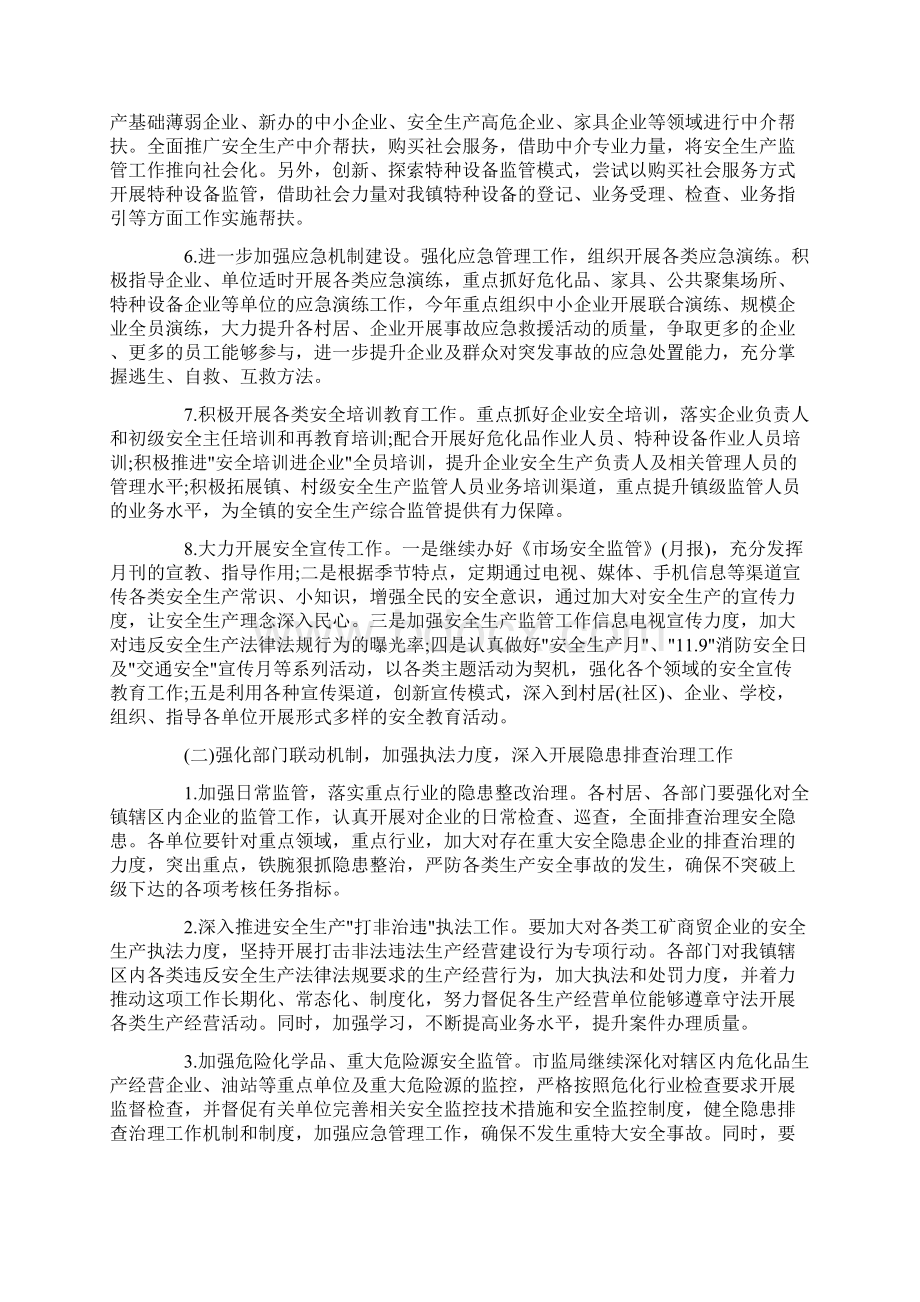 三年级安全工作计划安全工作计划三篇Word文件下载.docx_第2页