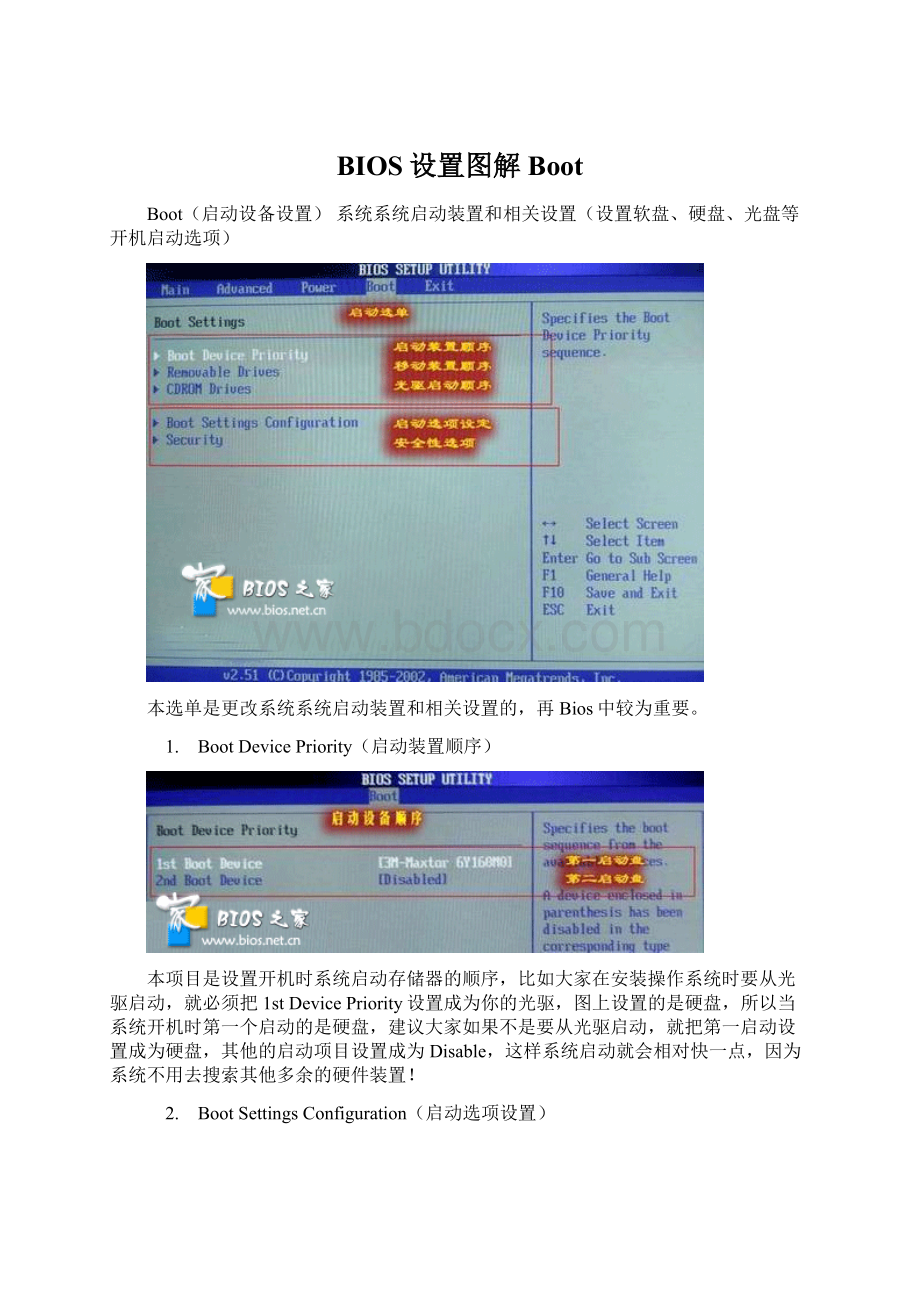 BIOS设置图解Boot.docx_第1页