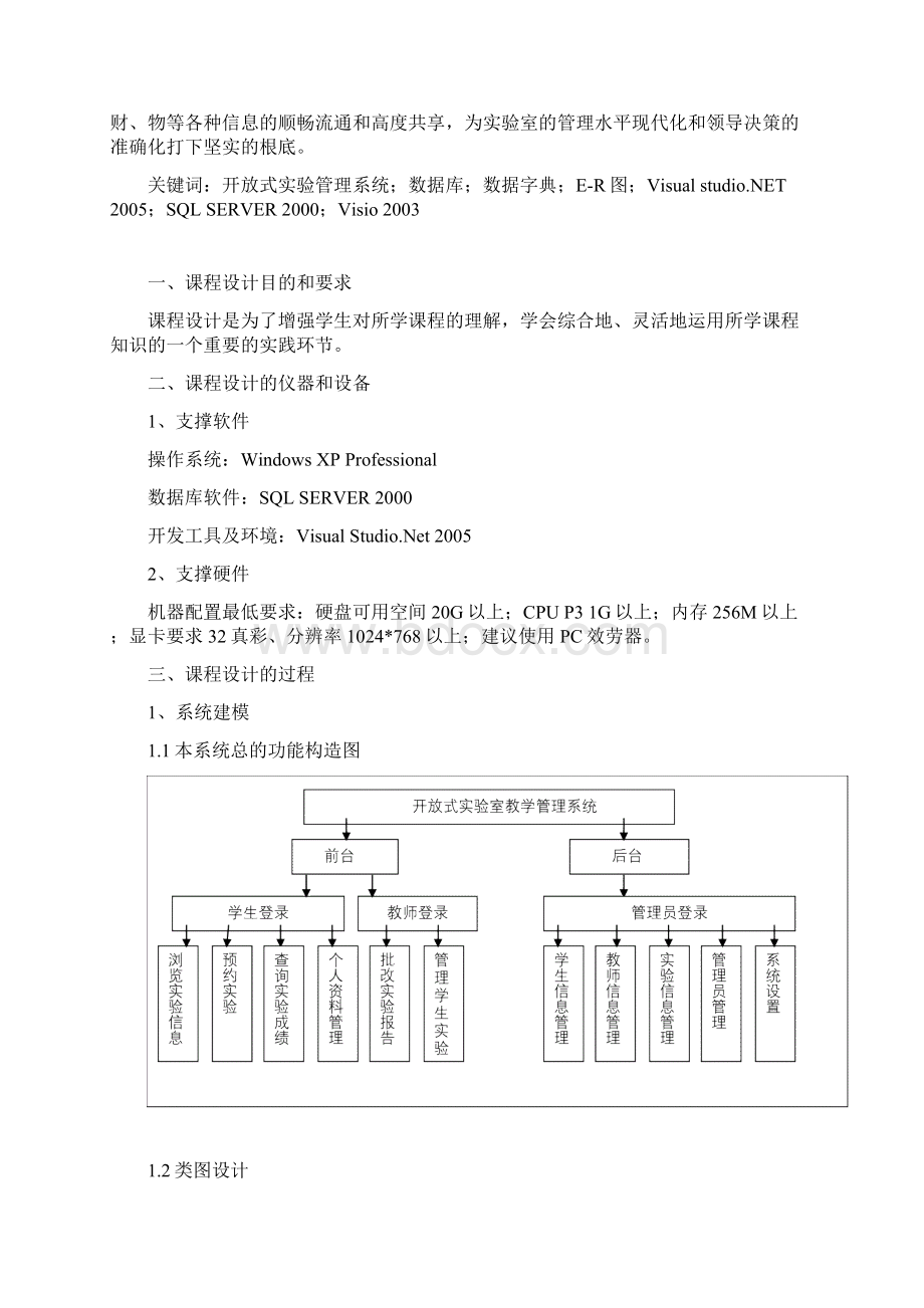 软件系统分析与建模Word文档格式.docx_第2页