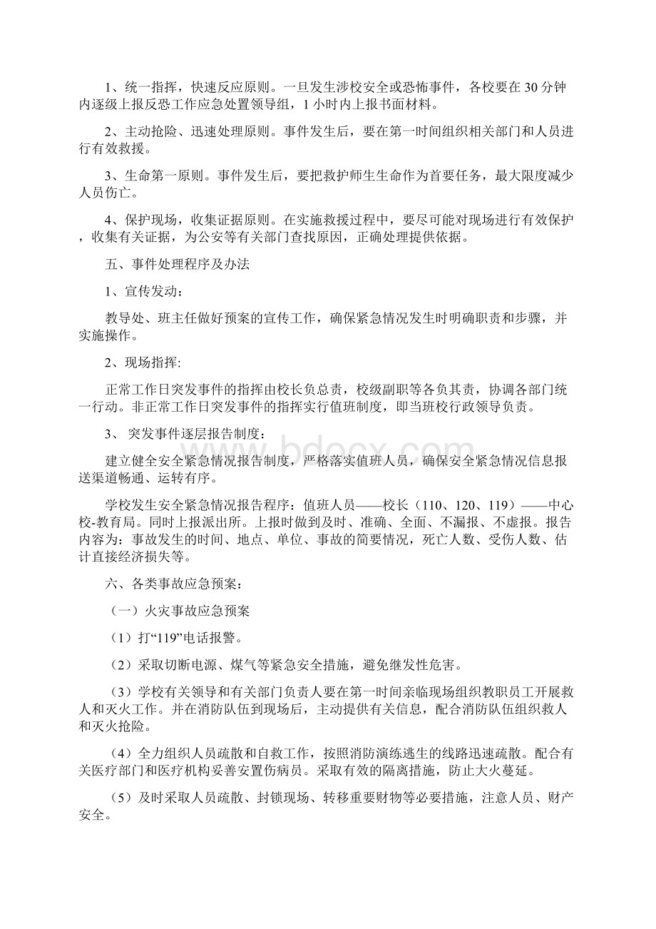 各种应急预案模版Word文件下载.docx_第2页