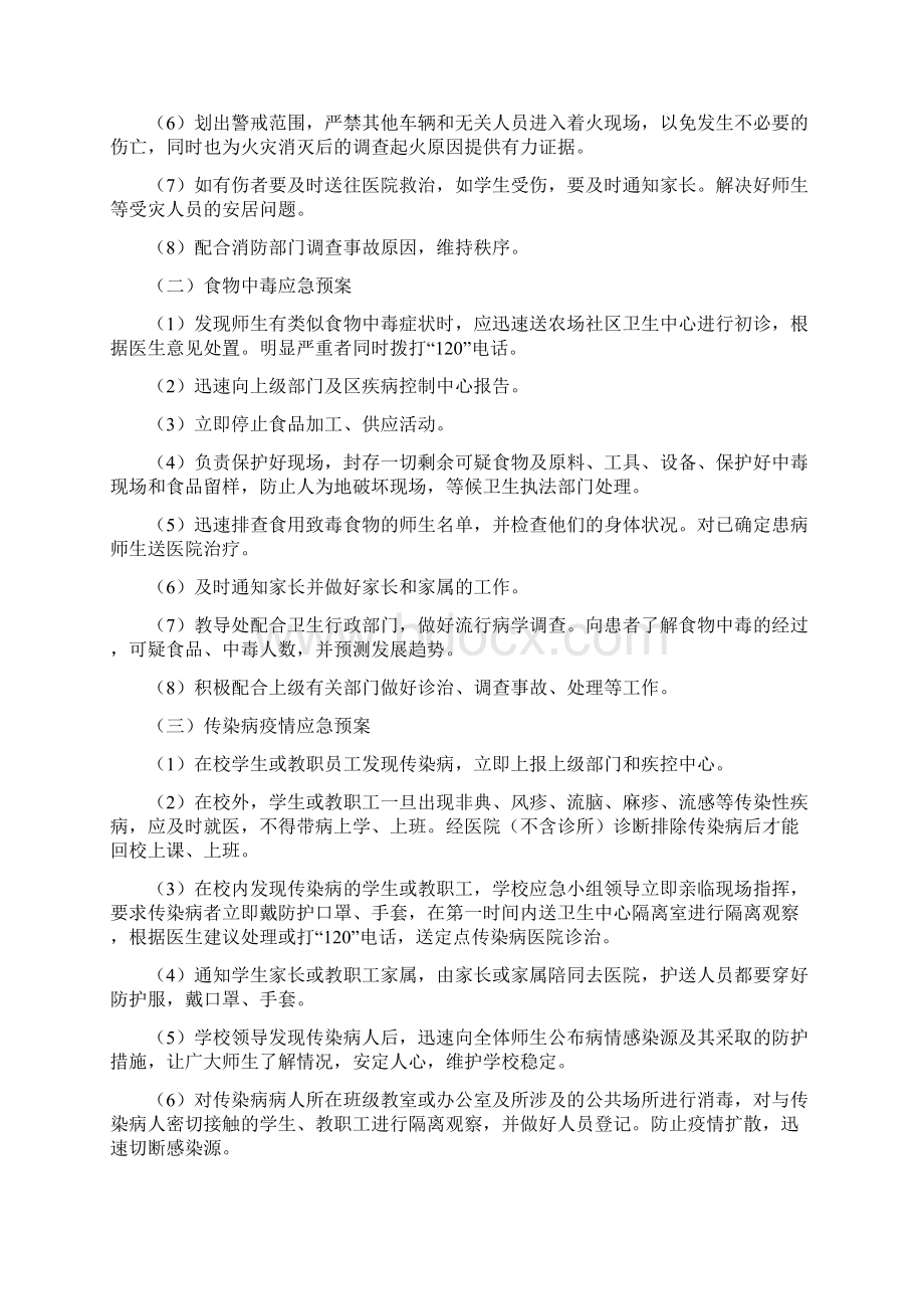 各种应急预案模版.docx_第3页