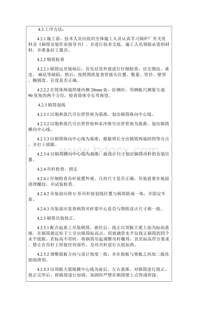 汽包划线与安装1Word下载.docx_第3页