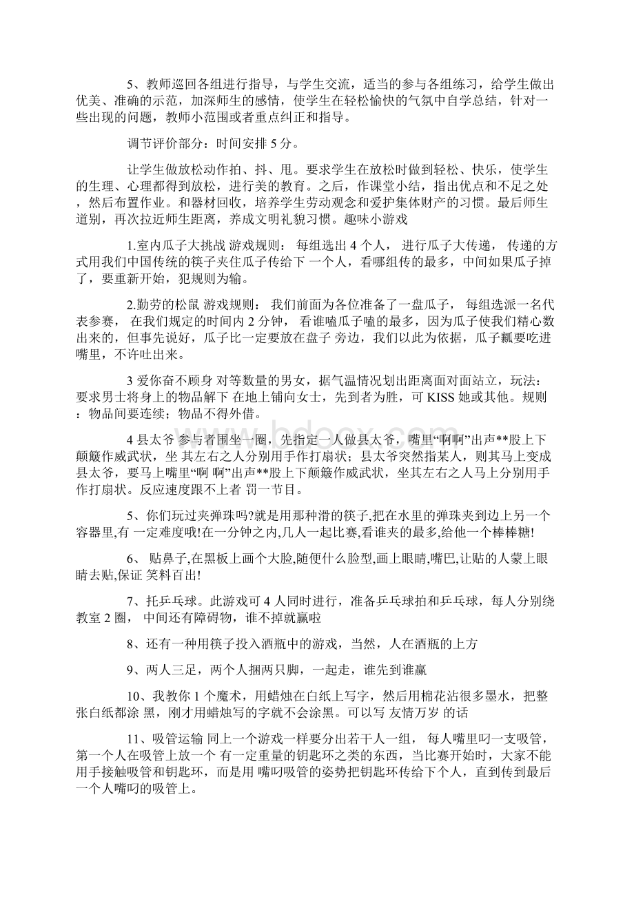 趣味小游戏户外趣味小游戏.docx_第3页