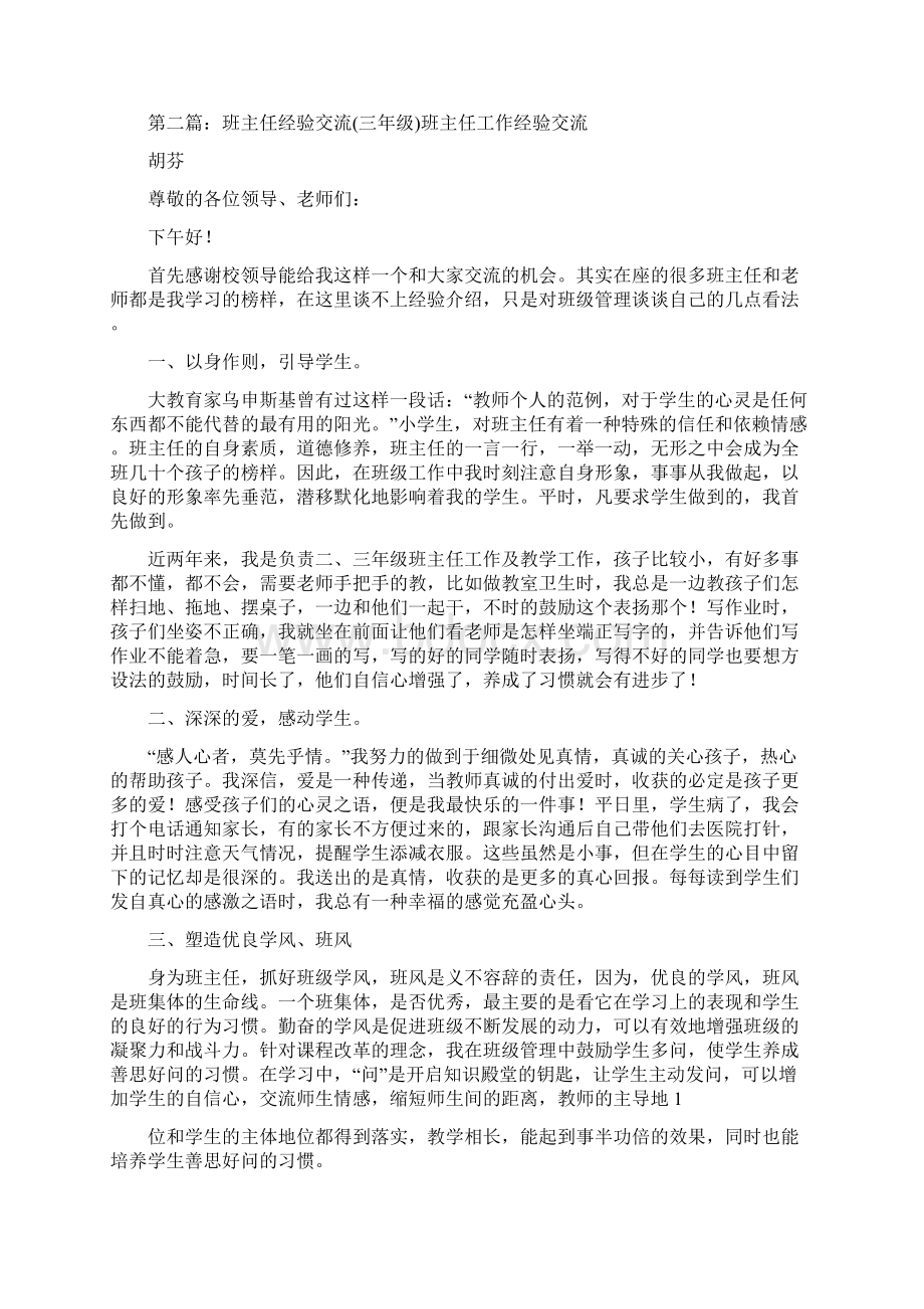 三年级班主任经验交流材料.docx_第2页