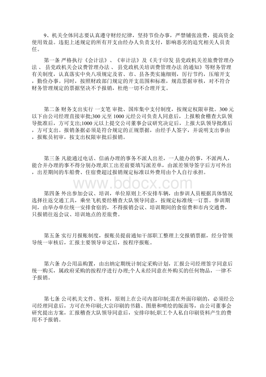 民办非企业财务管理制度16篇Word格式.docx_第2页