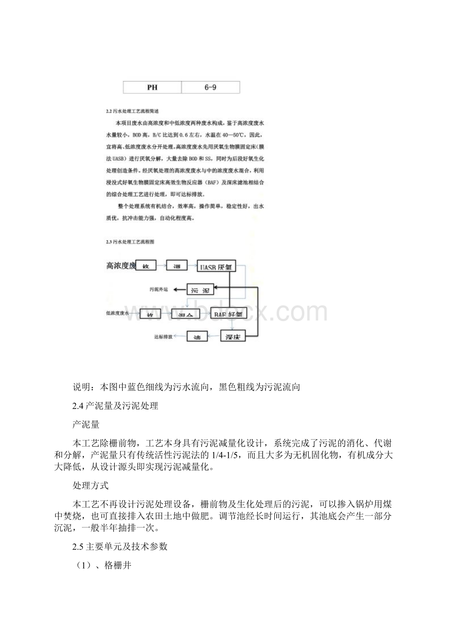 豆制品加工项目污水处理方案.docx_第3页