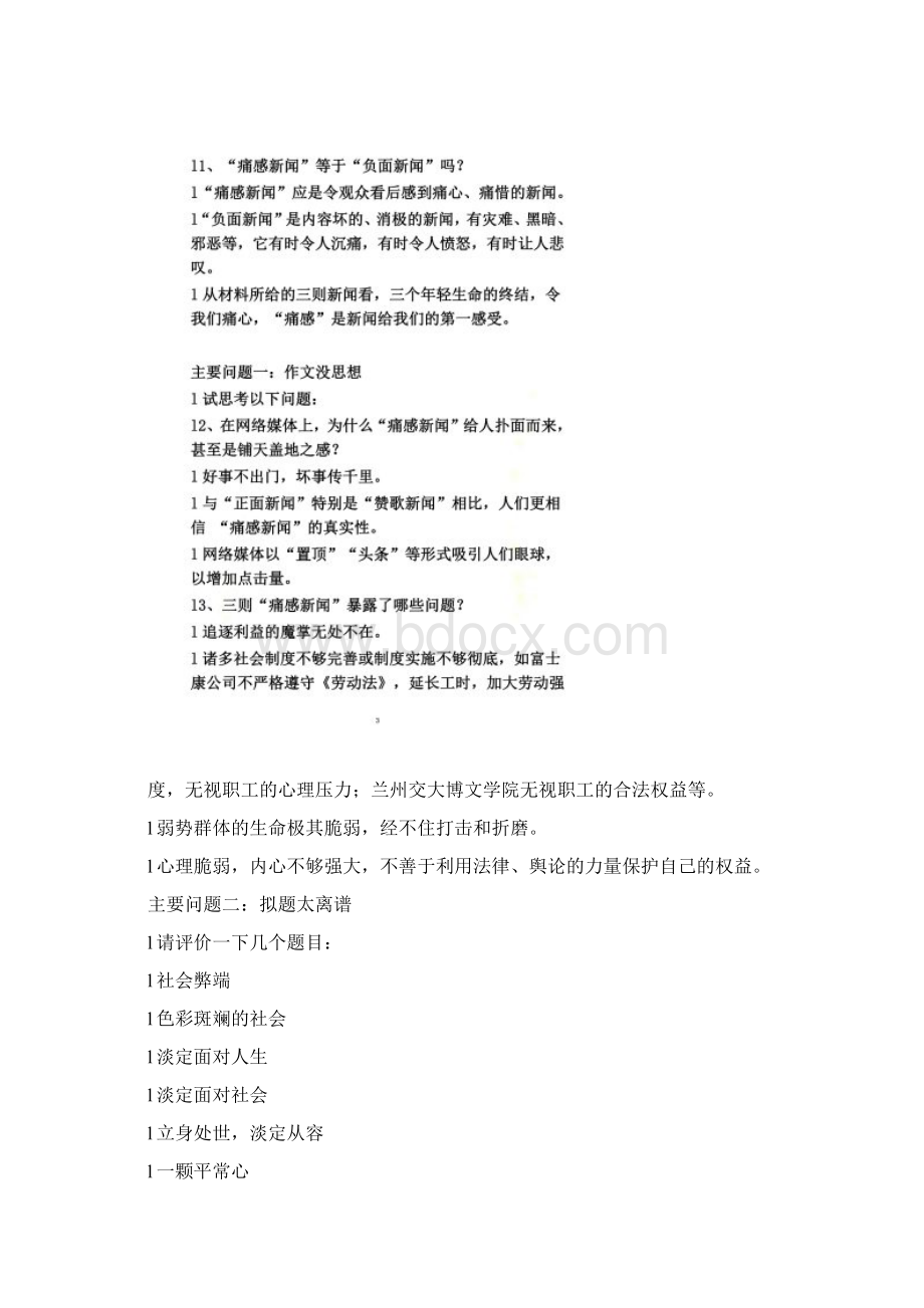 痛感新闻作文立意分析及范文.docx_第2页