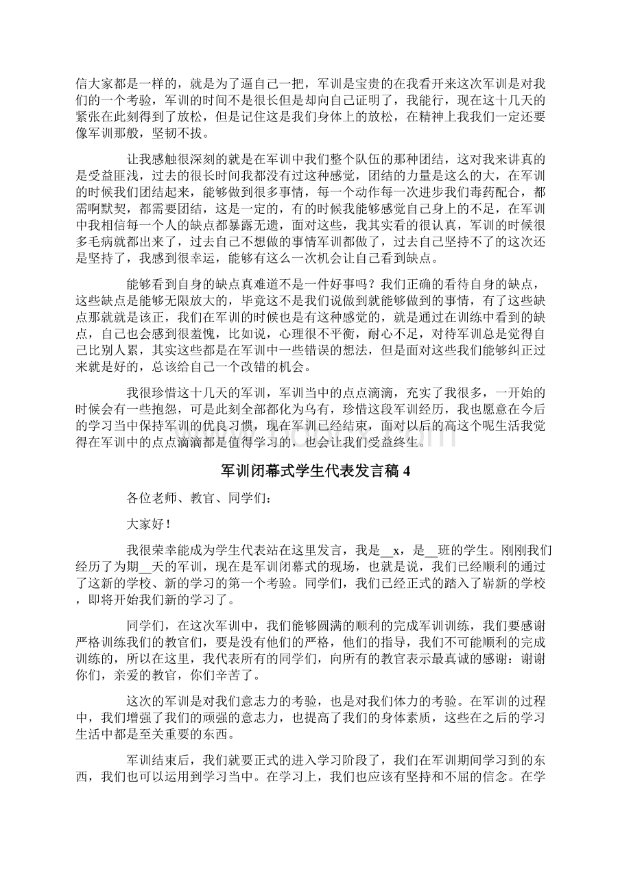 军训闭幕式学生代表发言稿范文精选5篇.docx_第3页