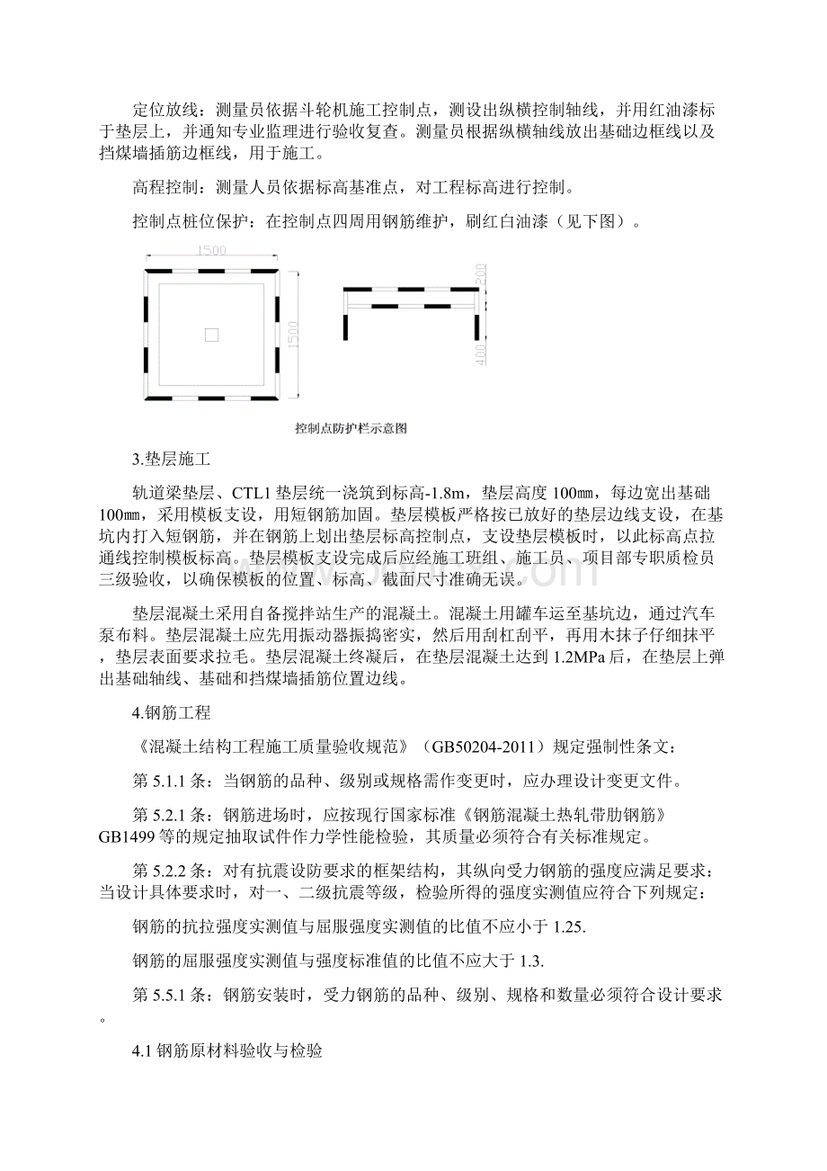 斗轮机基础的施工方案Word格式.docx_第2页