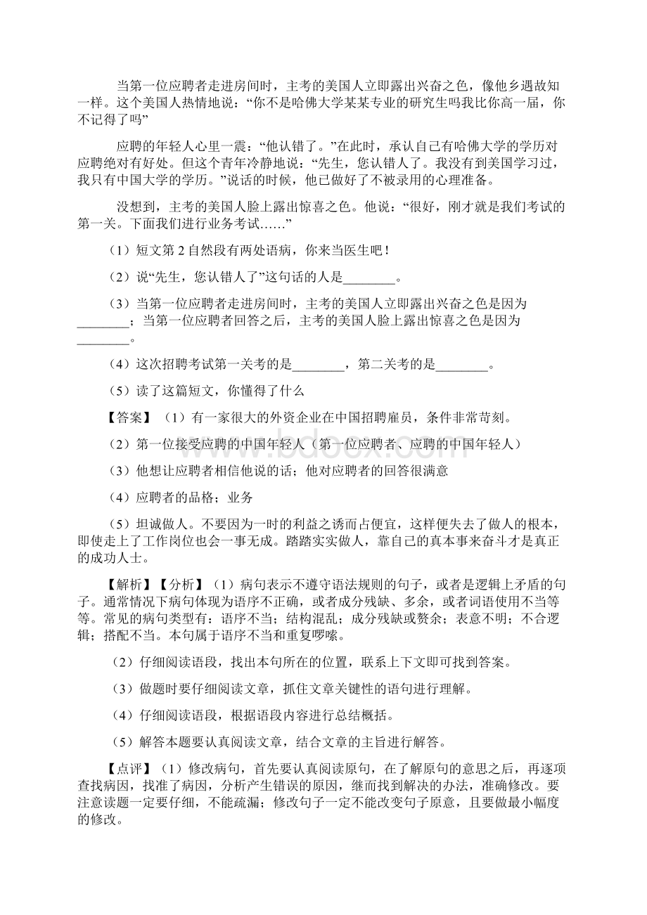 部编人教版四年级下册语文课外阅读练习题及答案.docx_第2页