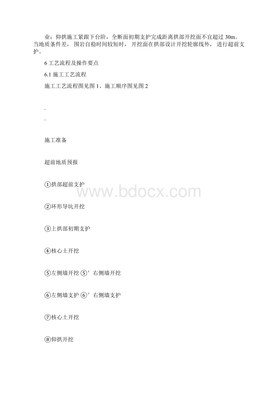 环形开挖预留核心土法施工工艺工法doc.docx_第3页