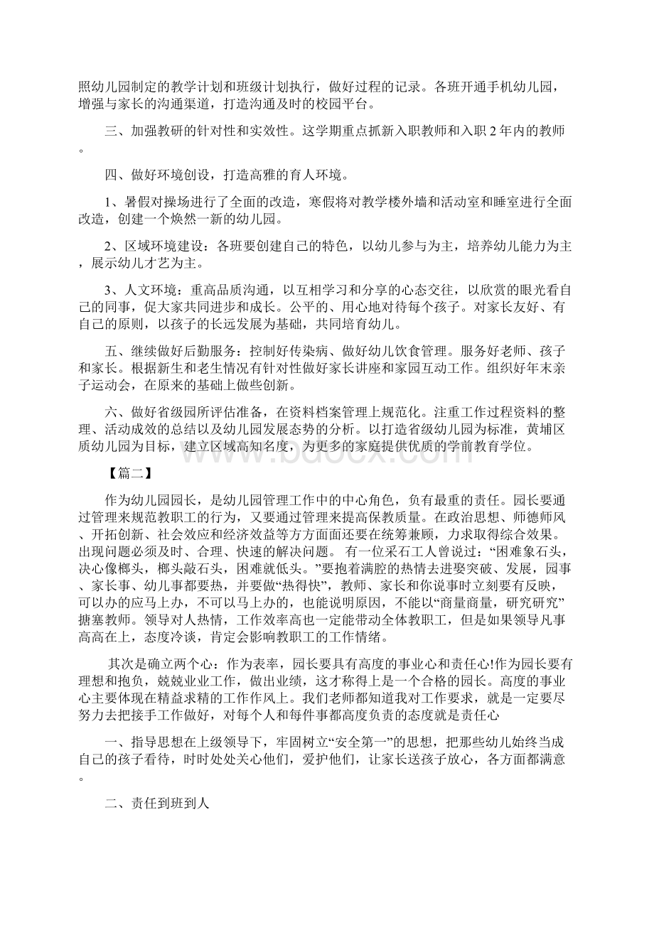 幼儿园园长新学期工作计划与幼儿园园长春季学期计划合集.docx_第2页