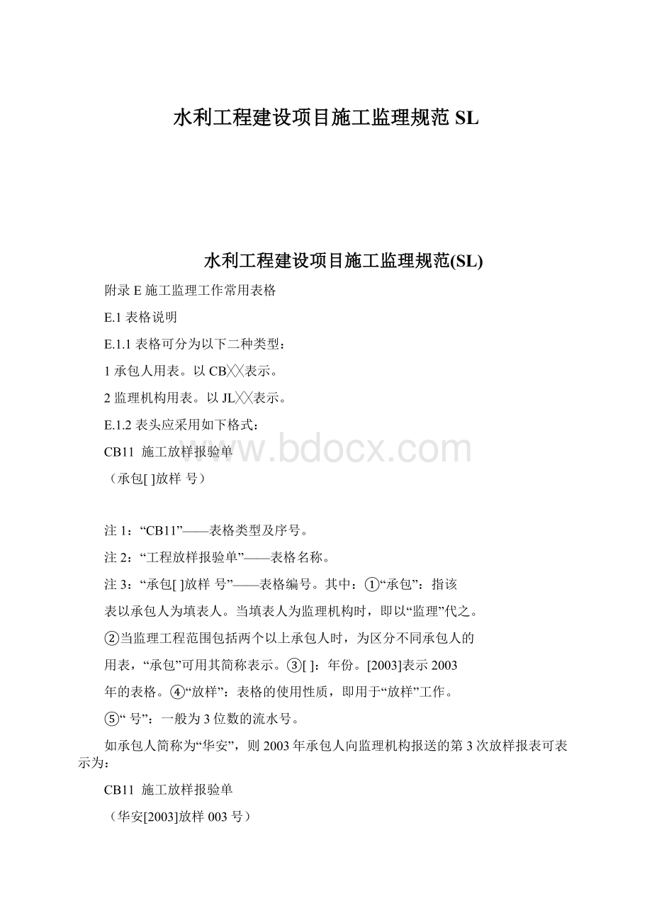 水利工程建设项目施工监理规范SL.docx