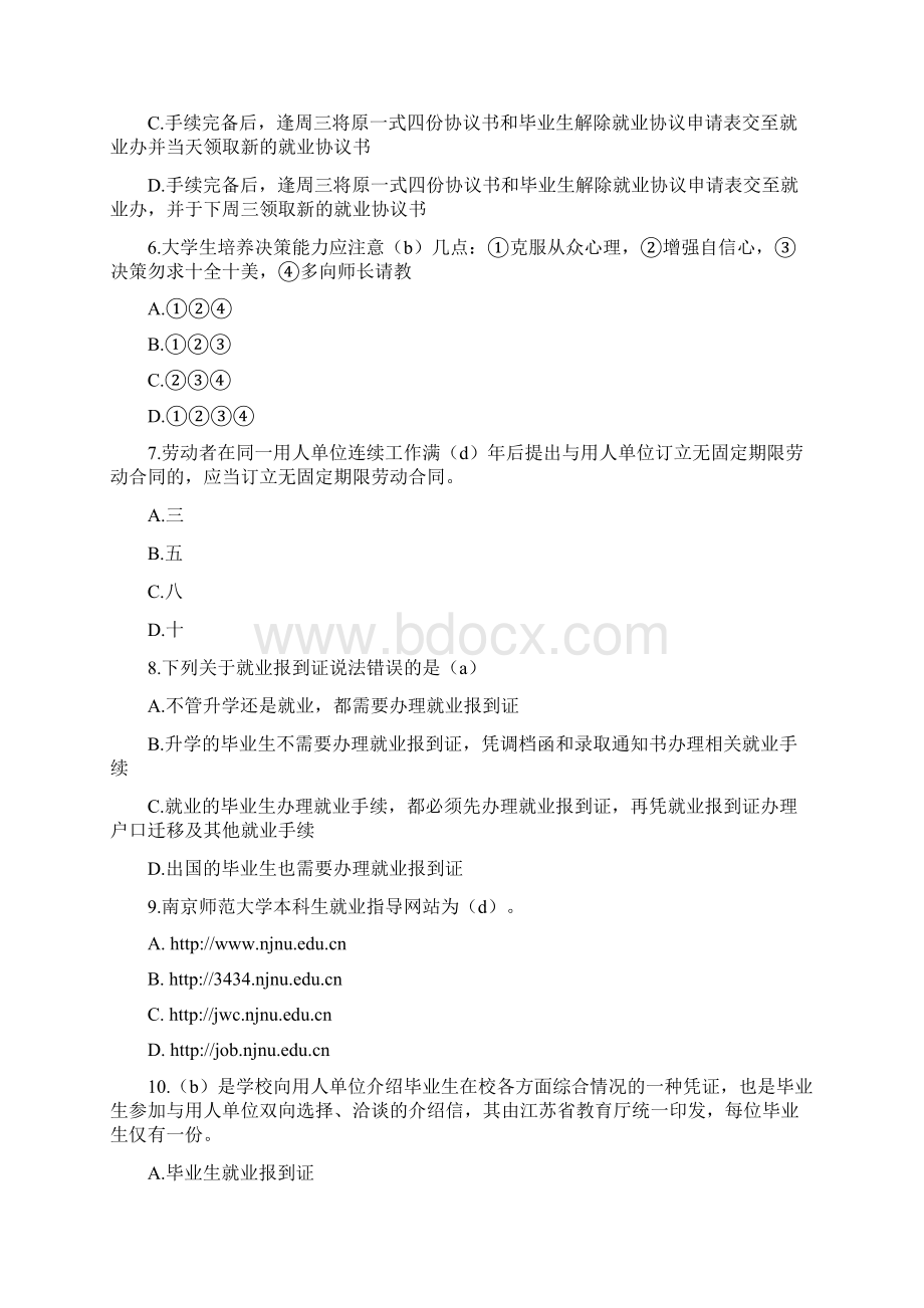 大学生就业指导选择题100题及答案.docx_第2页