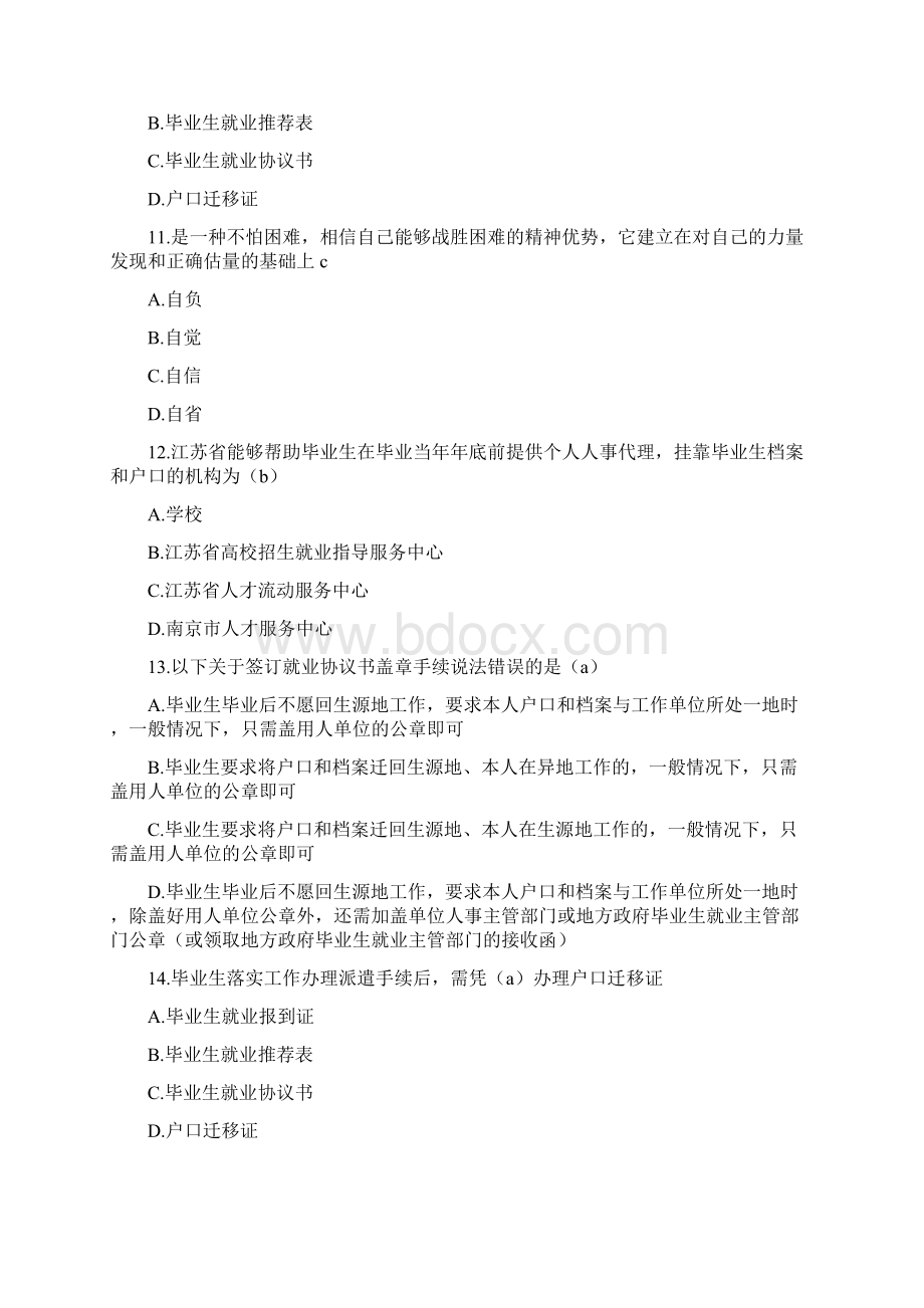 大学生就业指导选择题100题及答案.docx_第3页