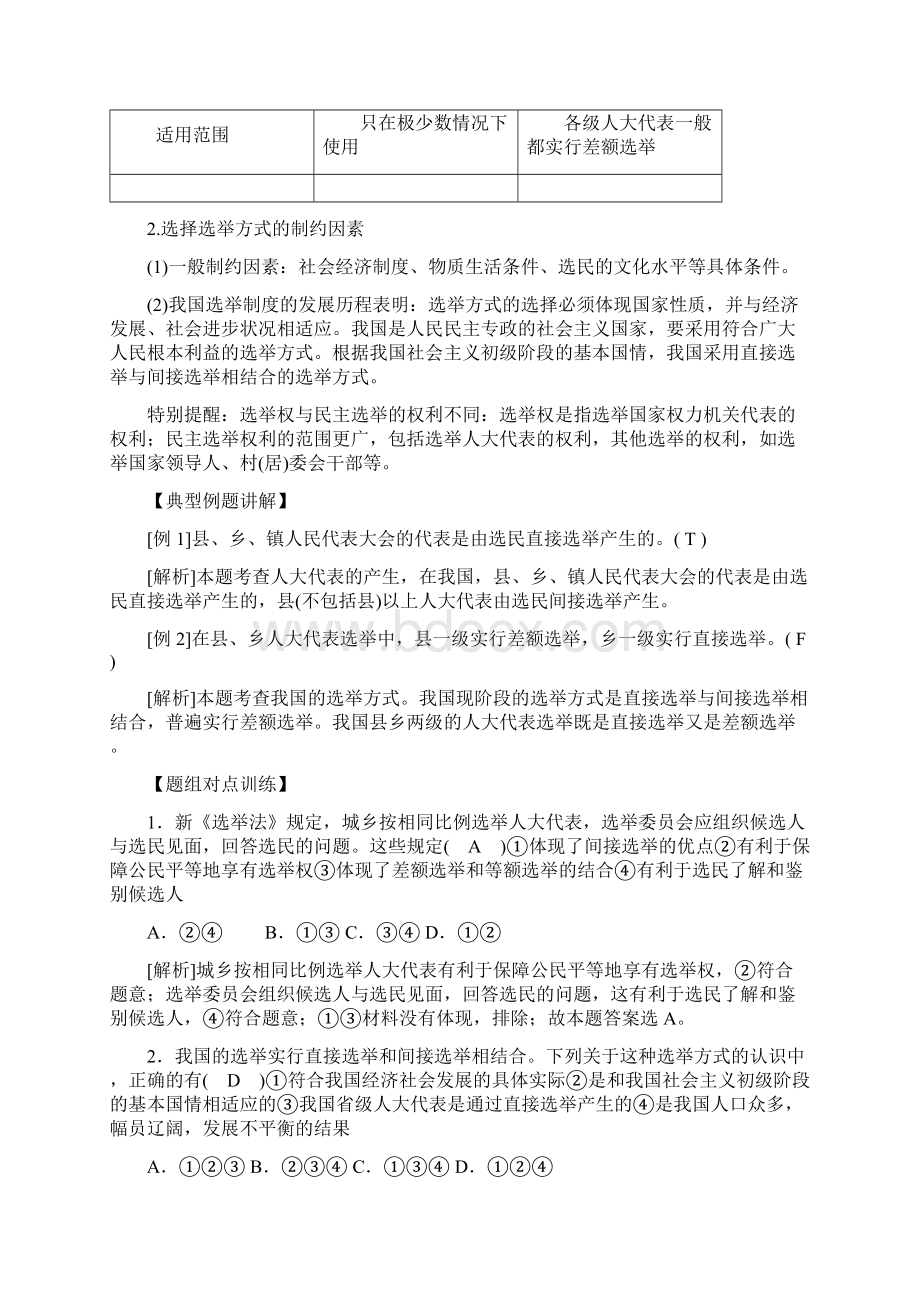 高中政治《我国公民的政治参与》高频考点汇总.docx_第2页