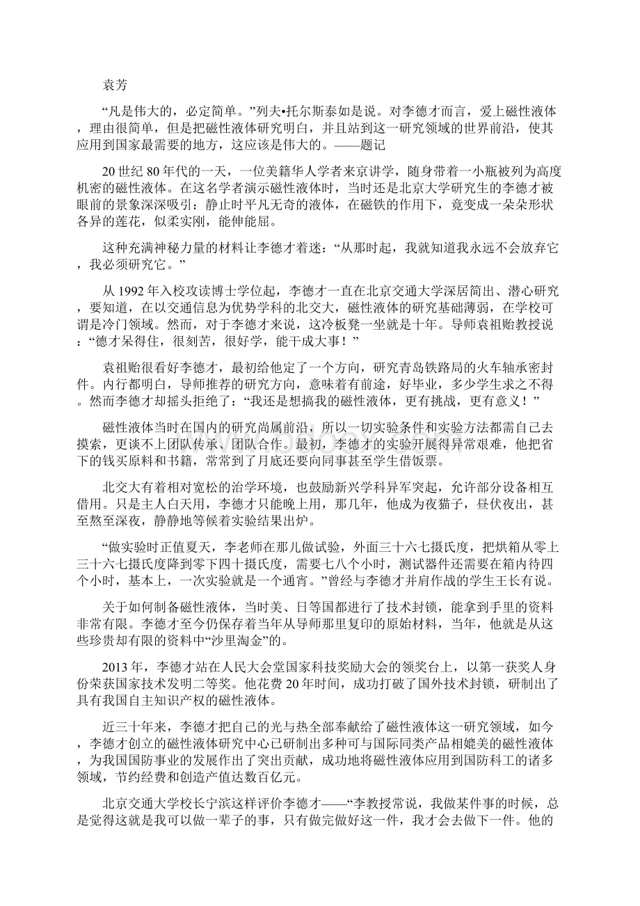 河南省安阳市学年高一语文下学期期中试题Word格式文档下载.docx_第3页