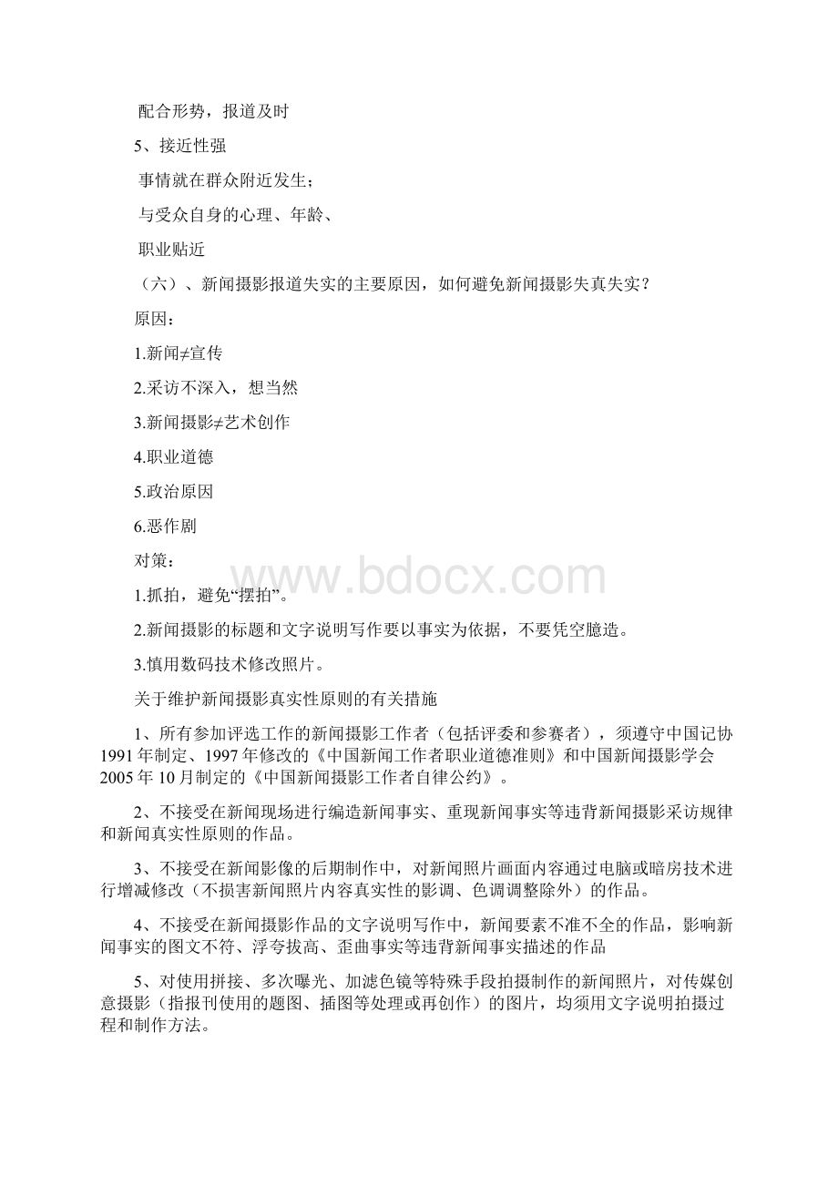 新闻摄影概论复习题及参考答案Word文档下载推荐.docx_第3页