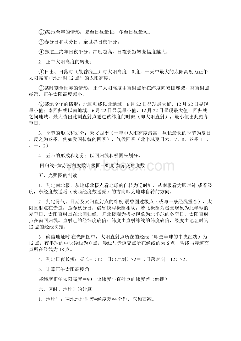 湘教版高中地理必修一知识点.docx_第3页