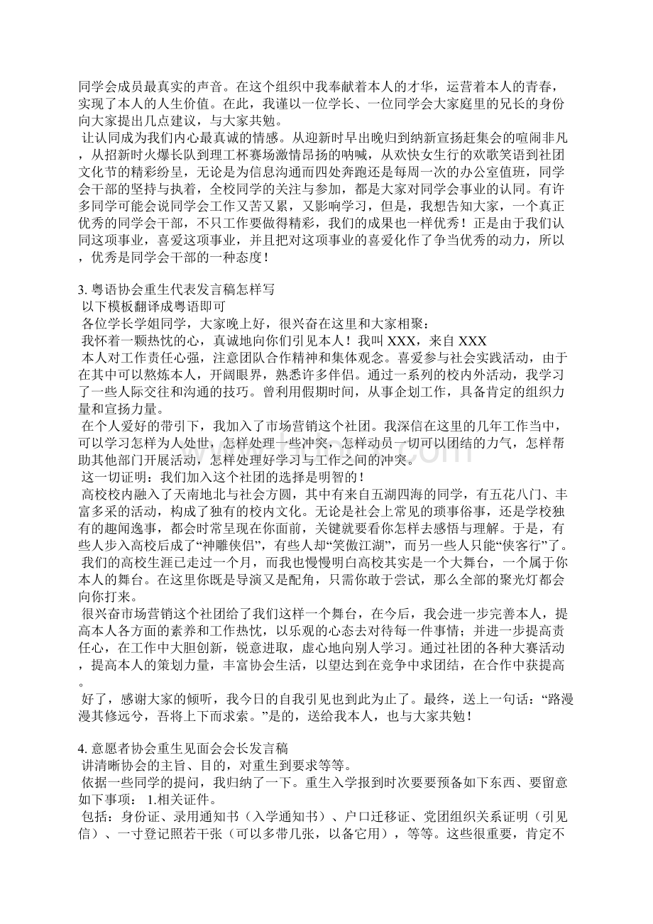 协会全体大会新生发言稿Word文件下载.docx_第2页