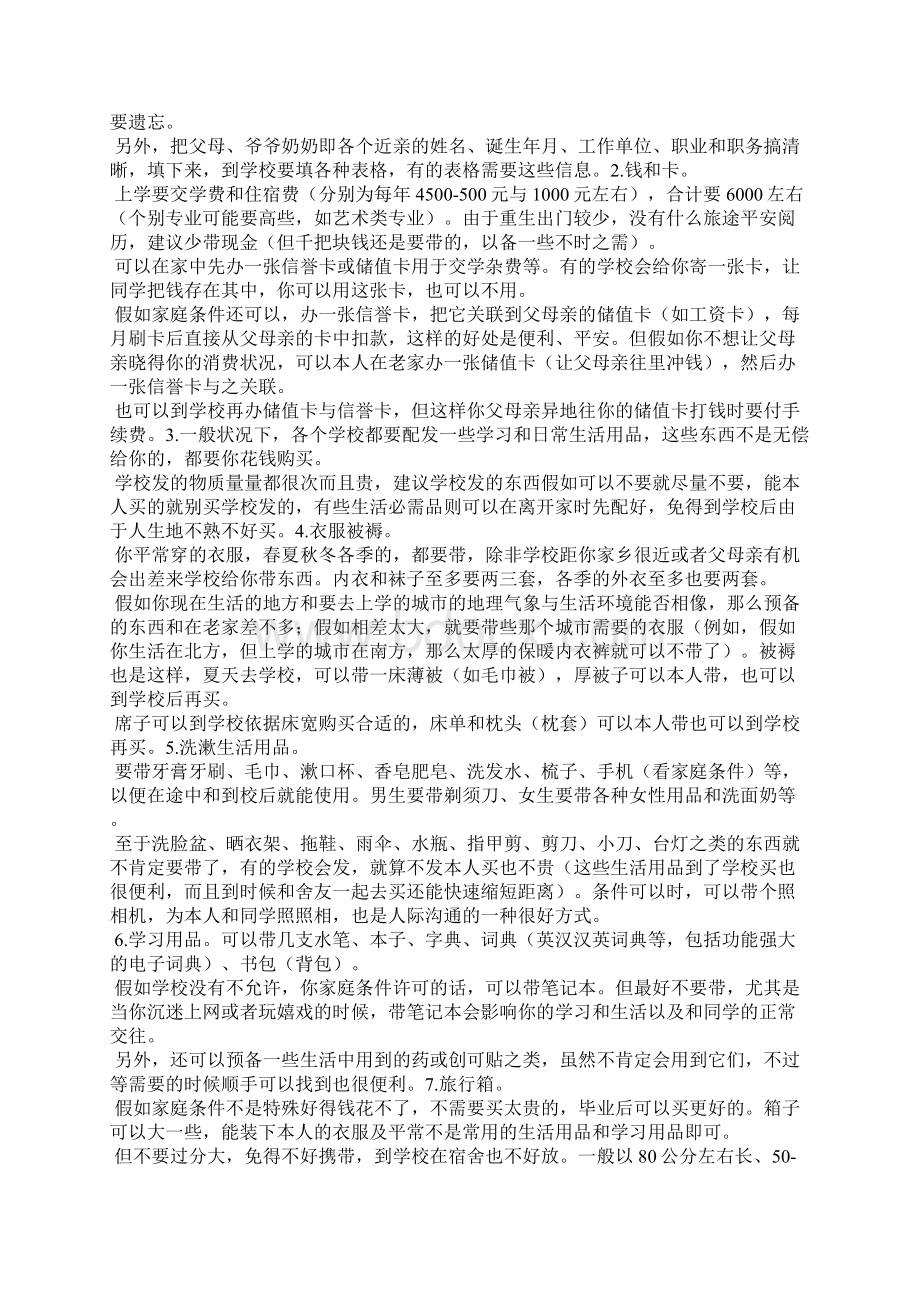 协会全体大会新生发言稿Word文件下载.docx_第3页