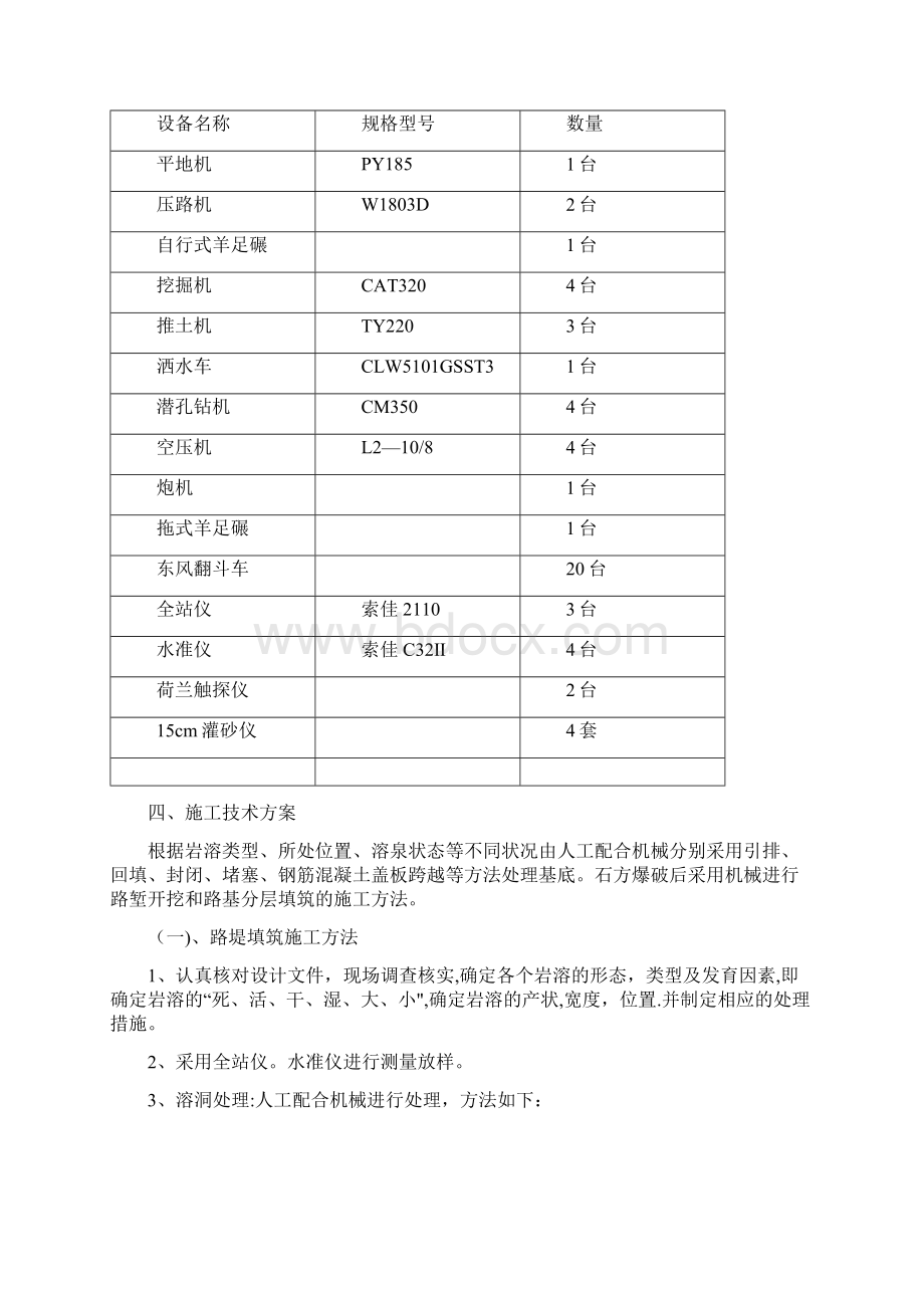 岩溶路基处理专项施工方案Word格式文档下载.docx_第3页