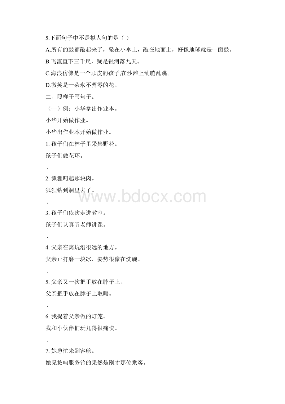 句子专项17页含答案三年级下册语文专项练习试题人教部编版Word下载.docx_第2页