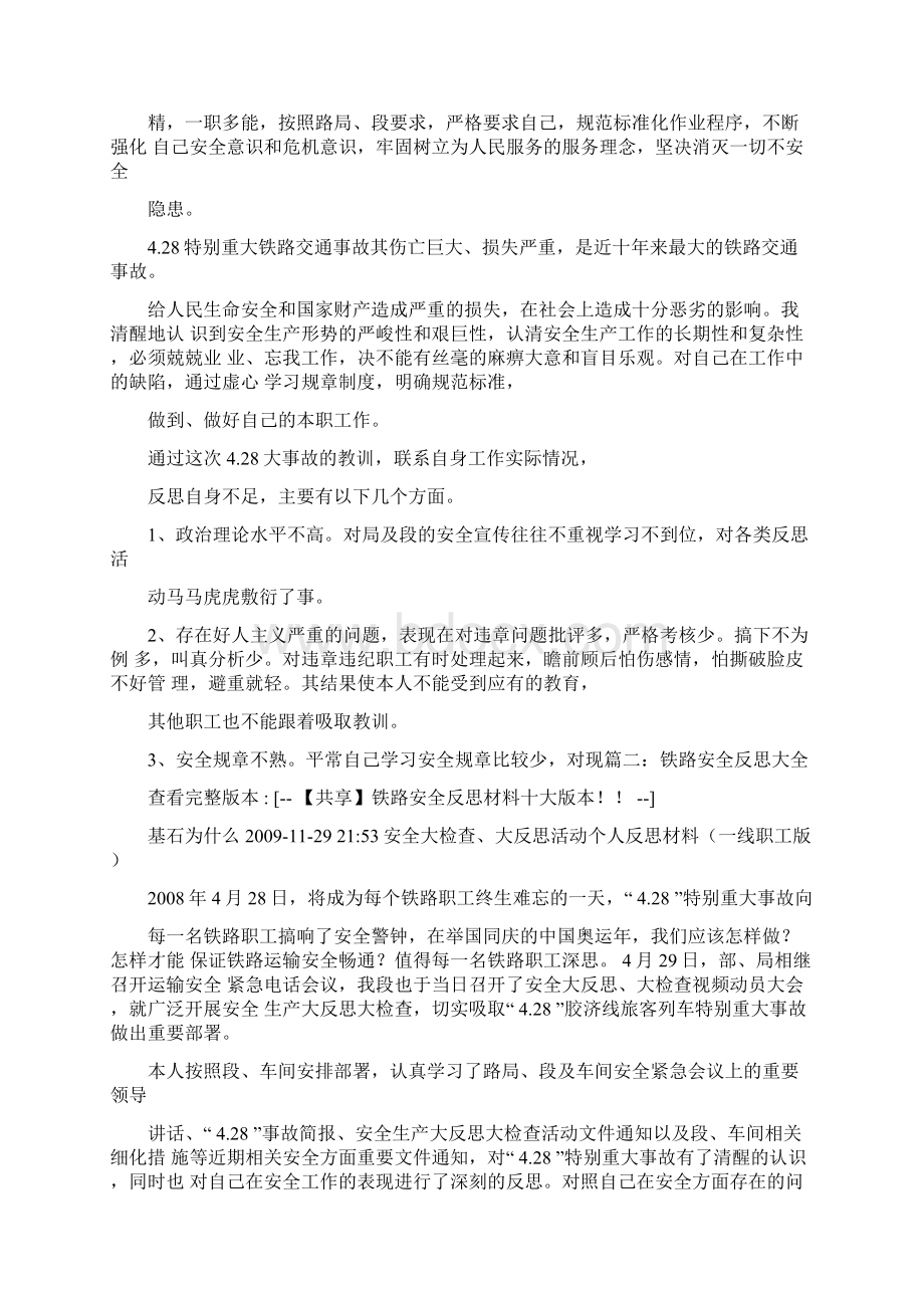 电力安全反思材料.docx_第3页