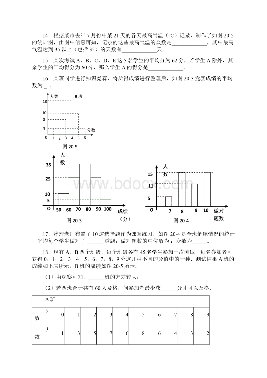 新人教版八下第二十章《数据的分析》考点提要+精练精析经典题目.docx_第3页