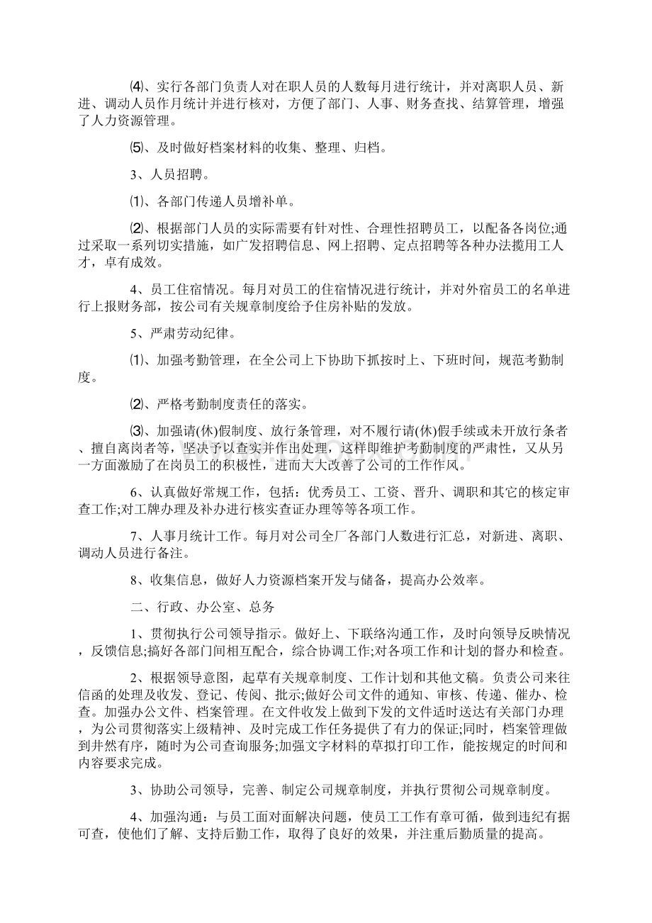 行政部门年终总结Word格式文档下载.docx_第2页