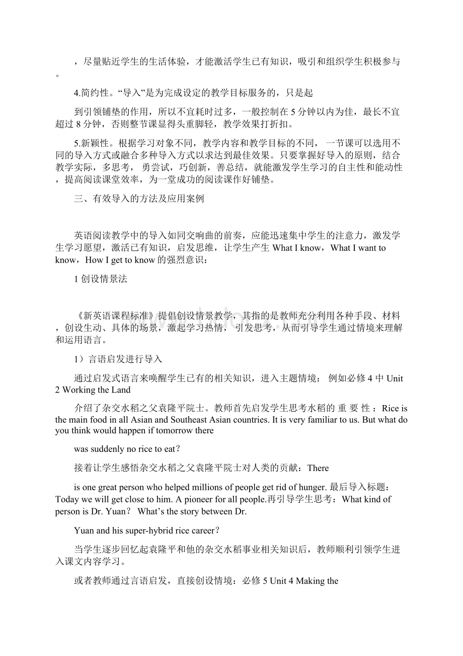 高中英语阅读教学有效导入方法应用探究教育文档可编辑修改word版.docx_第2页