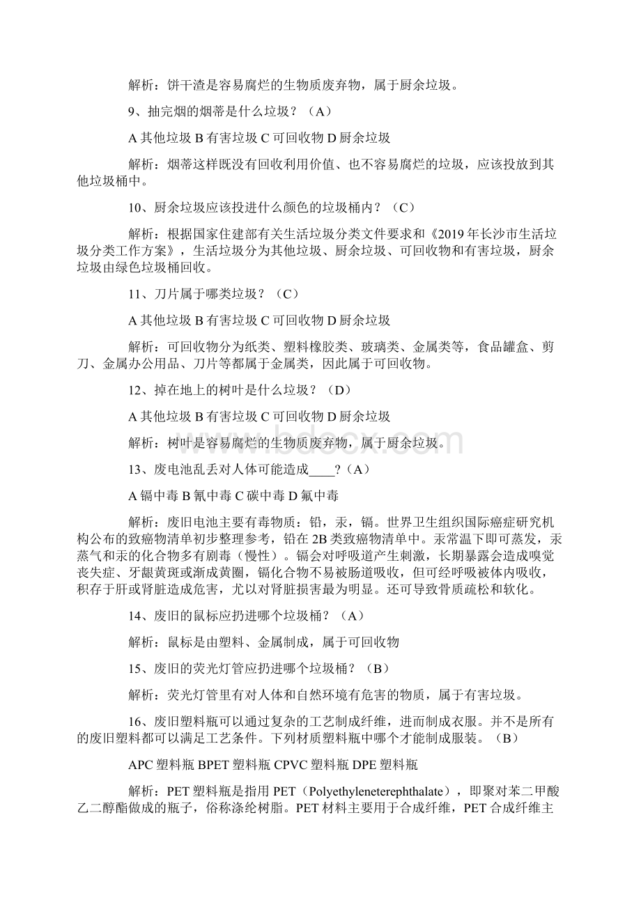 垃圾分类测试题含答案垃圾分类测试题最新1986.docx_第2页