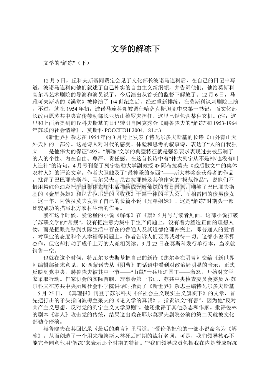 文学的解冻下.docx_第1页