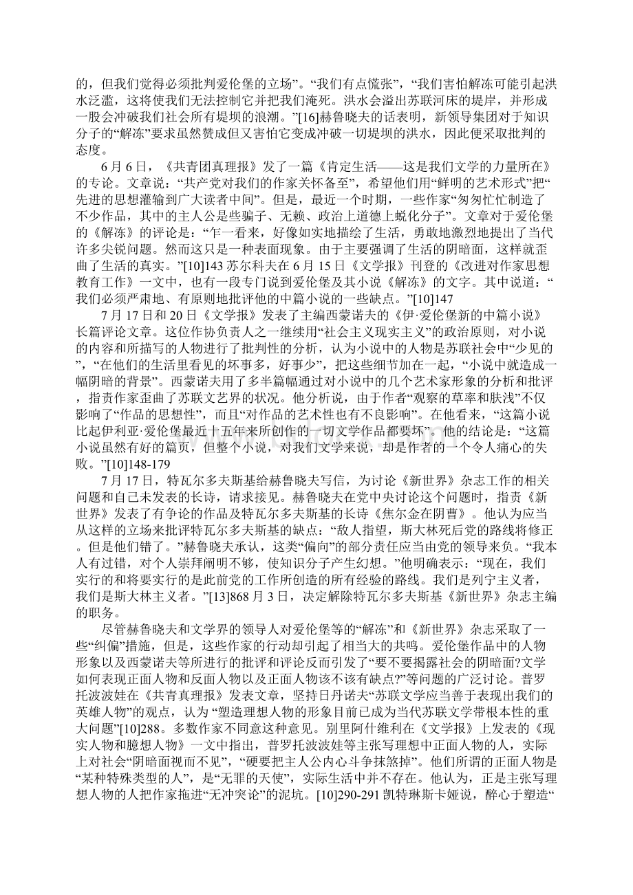 文学的解冻下.docx_第2页