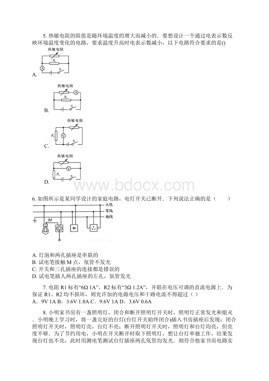 秋九年级物理沪科版综合测试五 探究电路含答案及解析.docx_第2页