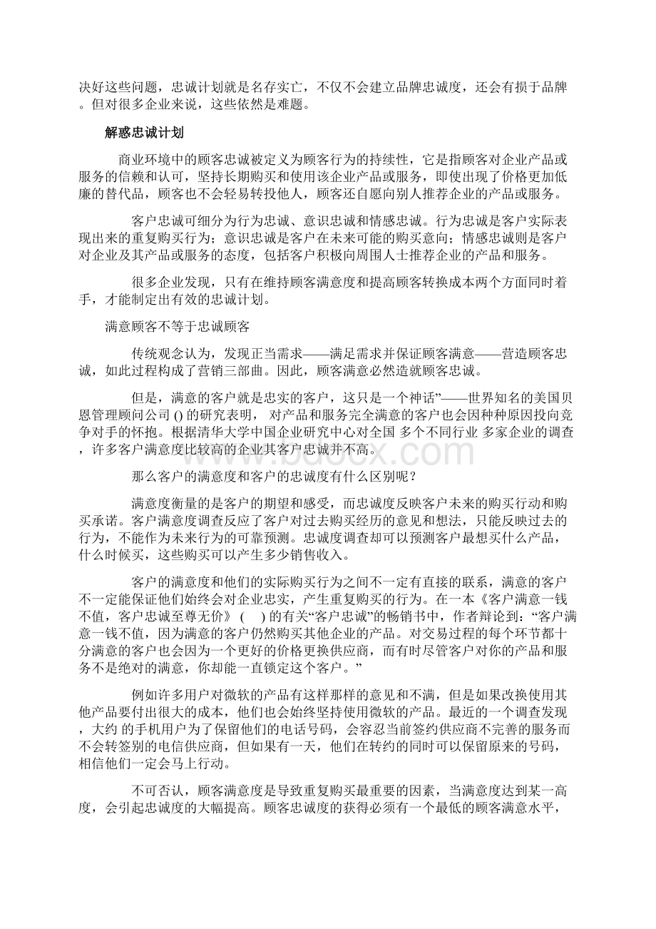 顾客忠诚的价值与代价.docx_第3页