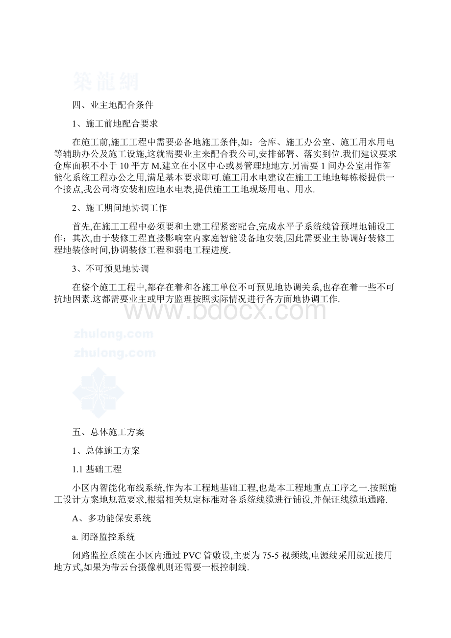 XX花园小区智能化施工方案Word格式文档下载.docx_第3页