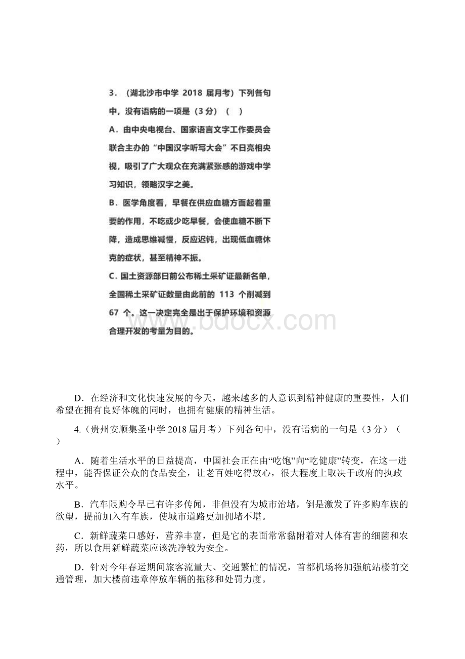 病句练习及答案.docx_第3页