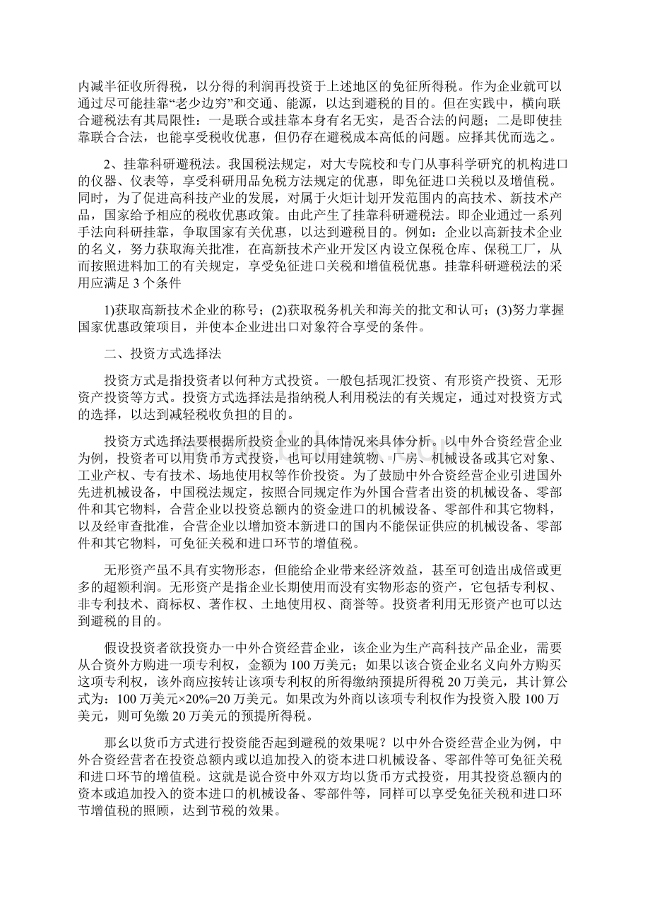 企业合理避税案例3篇文档格式.docx_第3页