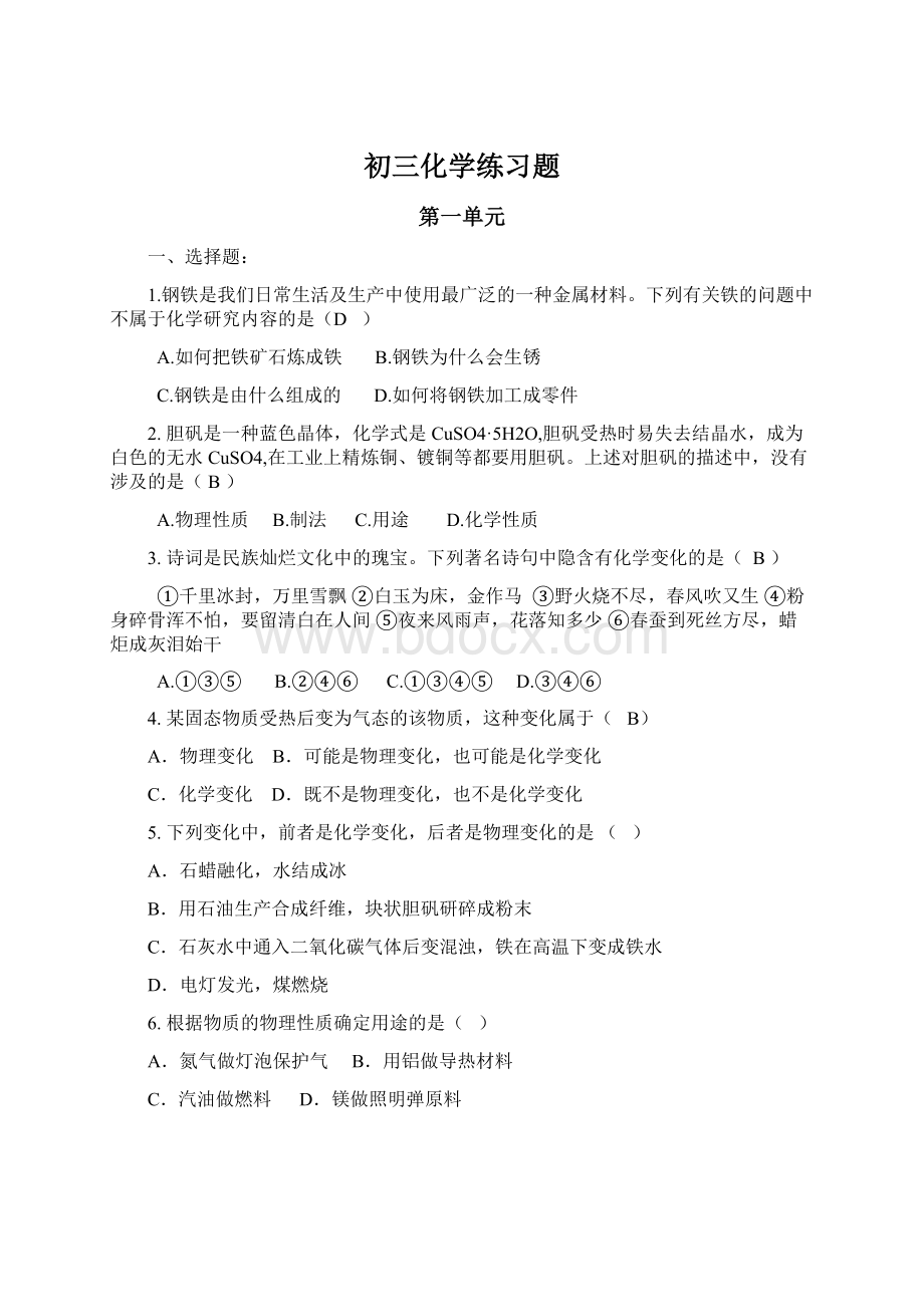 初三化学练习题Word格式文档下载.docx