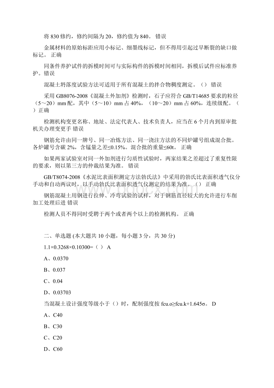 福建省建筑工程材料检测五强两比在线继续教育试题答案Word格式.docx_第3页