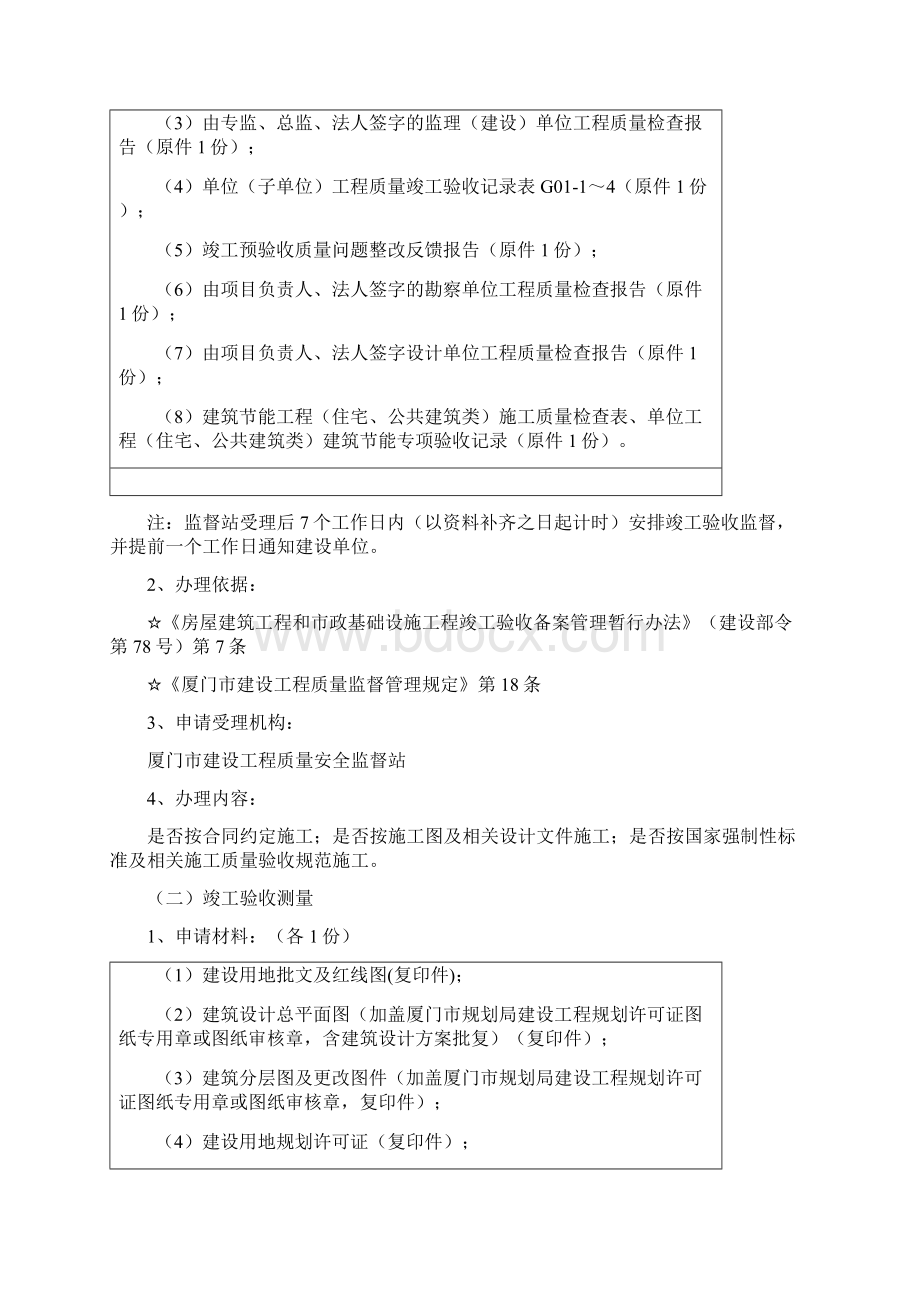 建筑厦门市房地产项目验收阶段所应提交资料精品文档.docx_第2页