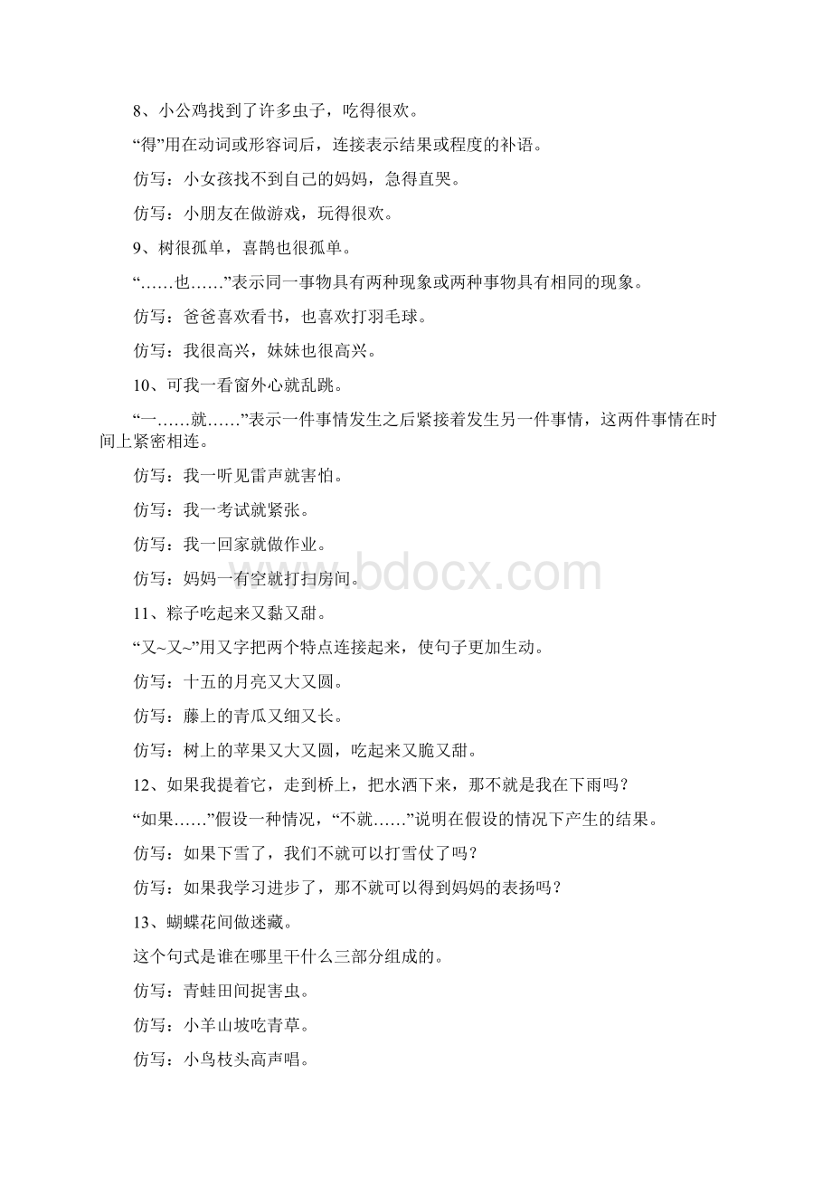 一年级语文下册句子仿写练习Word格式文档下载.docx_第2页